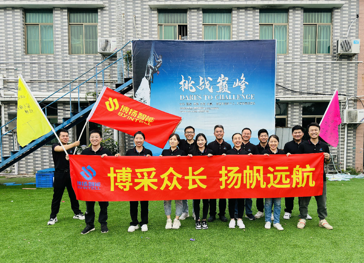 博揚智能團建拓展活動:挑戰自我,合作共贏!