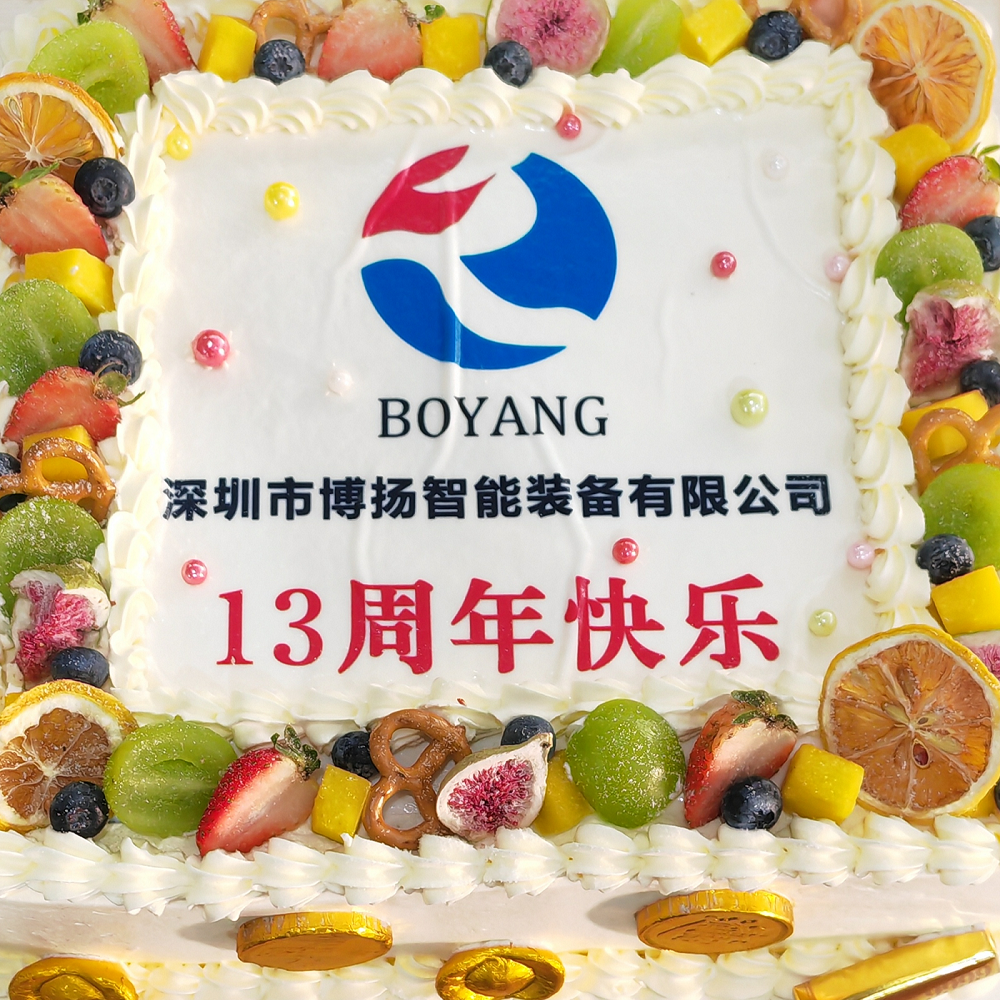 博揚(yáng)智能13周年慶典,舉杯共飲,暢談未來!